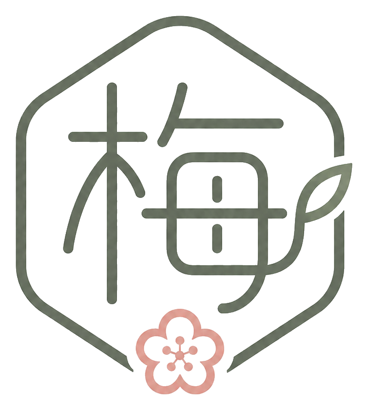 梅